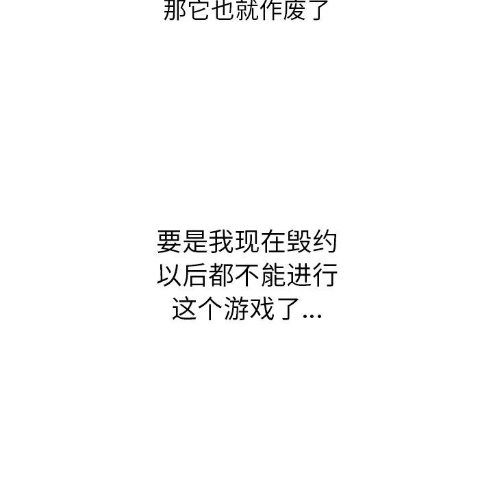 难缠小恶女 - 第110话 - page 91