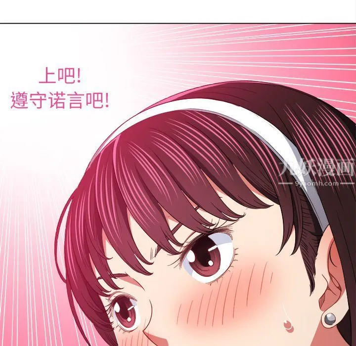 难缠小恶女 - 第110话 - page 96