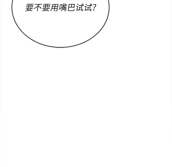 难缠小恶女 - 第110话 - page 104