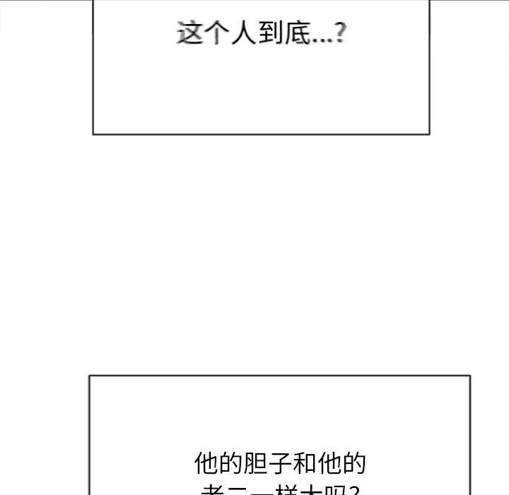 难缠小恶女 - 第110话 - page 109