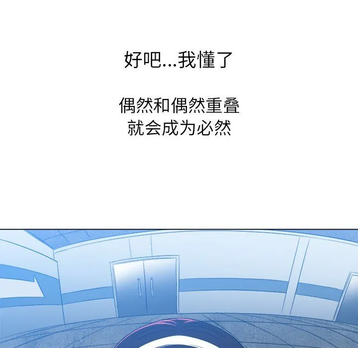 难缠小恶女 - 第110话 - page 114