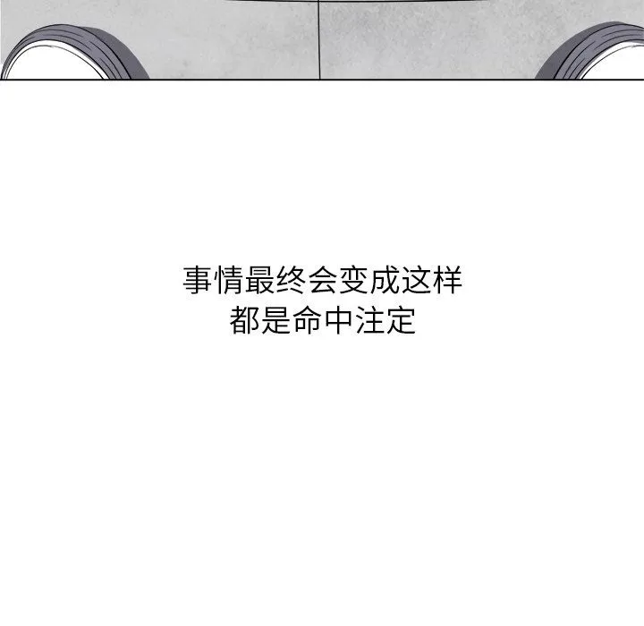 难缠小恶女 - 第110话 - page 117