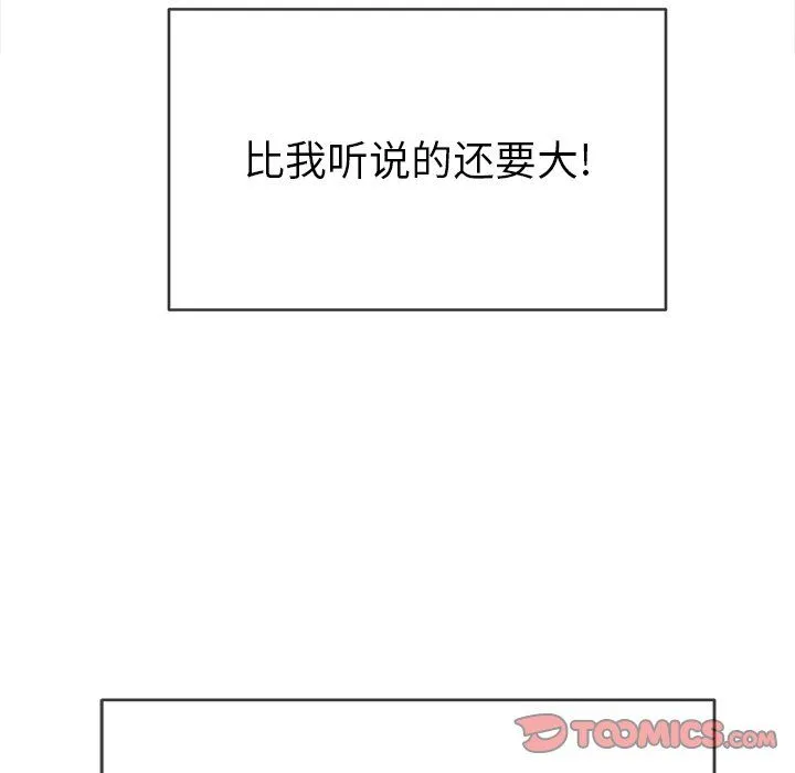 难缠小恶女 - 第110话 - page 120