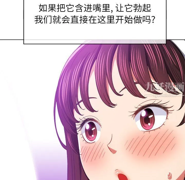 难缠小恶女 - 第110话 - page 121