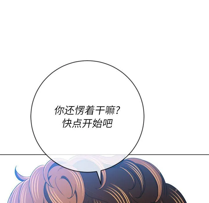 难缠小恶女 - 第110话 - page 132