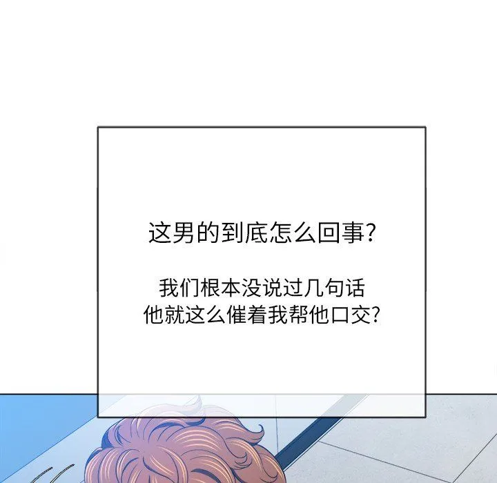 难缠小恶女 - 第110话 - page 135