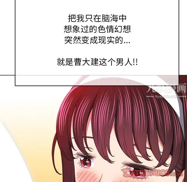 难缠小恶女 - 第110话 - page 138
