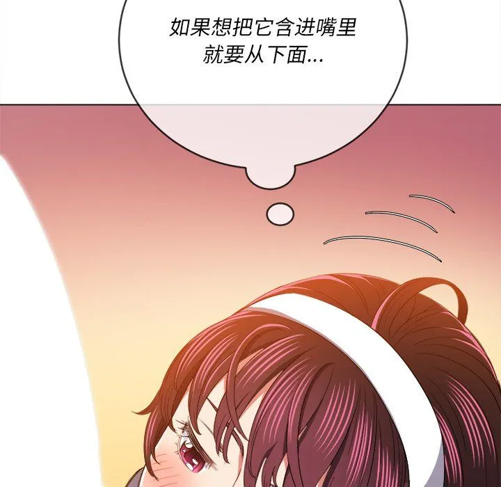 难缠小恶女 - 第110话 - page 144