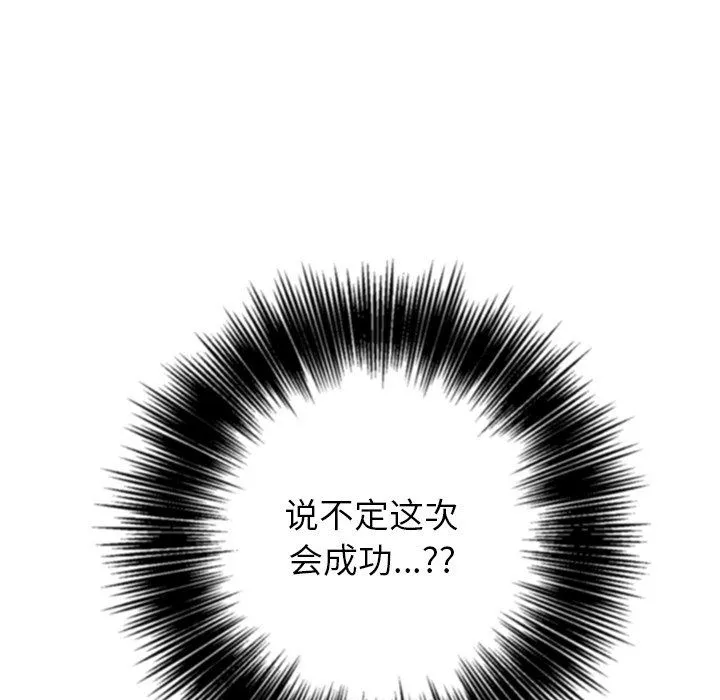 难缠小恶女 - 第110话 - page 160