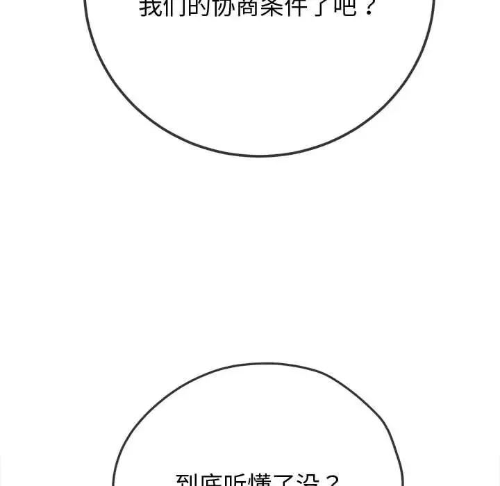 难缠小恶女 - 第194話 - page 6