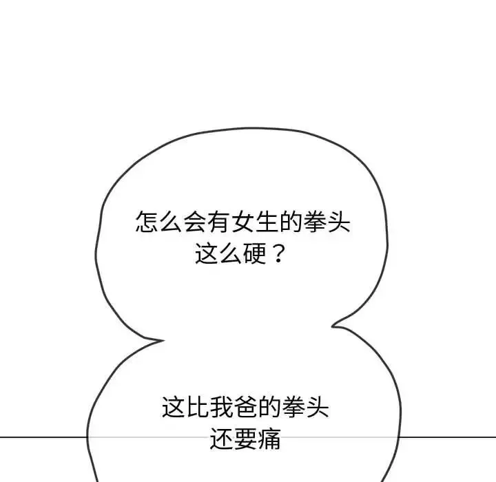 难缠小恶女 - 第194話 - page 9