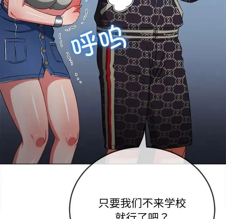 难缠小恶女 - 第194話 - page 11
