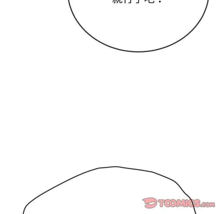 难缠小恶女 - 第194話 - page 12