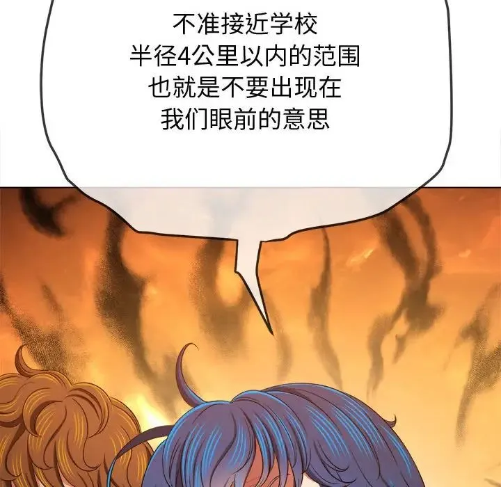 难缠小恶女 - 第194話 - page 13