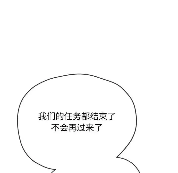 难缠小恶女 - 第194話 - page 16