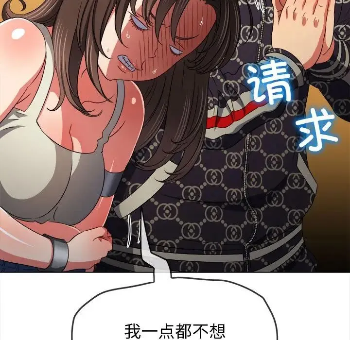 难缠小恶女 - 第194話 - page 18