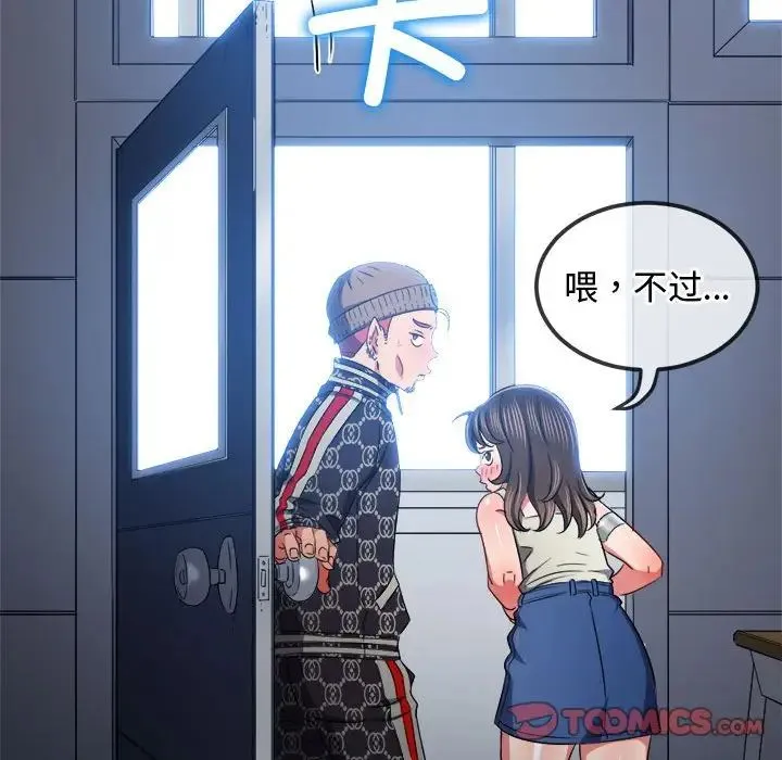 难缠小恶女 - 第194話 - page 20