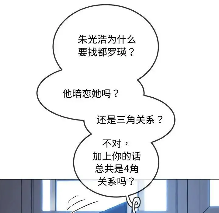 难缠小恶女 - 第194話 - page 22