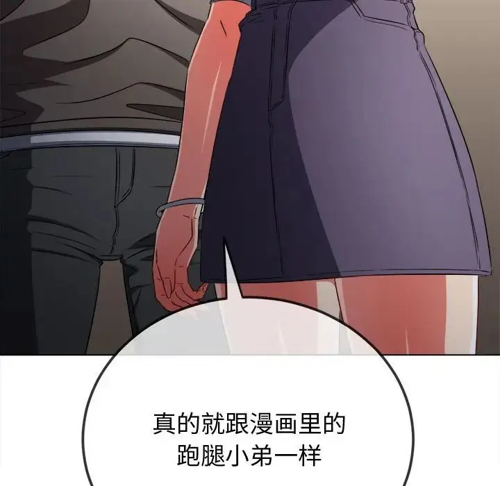 难缠小恶女 - 第194話 - page 27