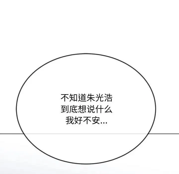 难缠小恶女 - 第194話 - page 29