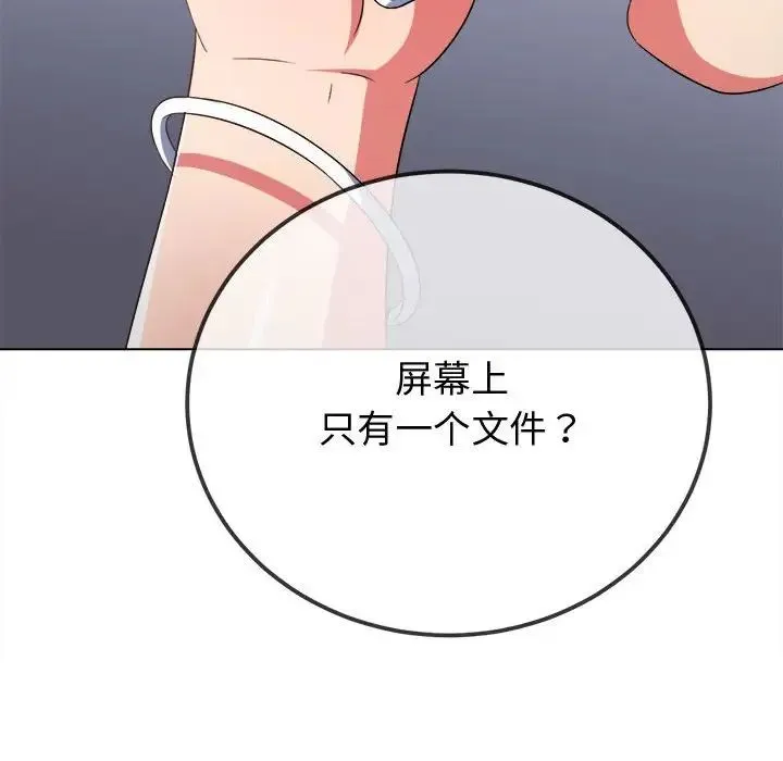 难缠小恶女 - 第194話 - page 31