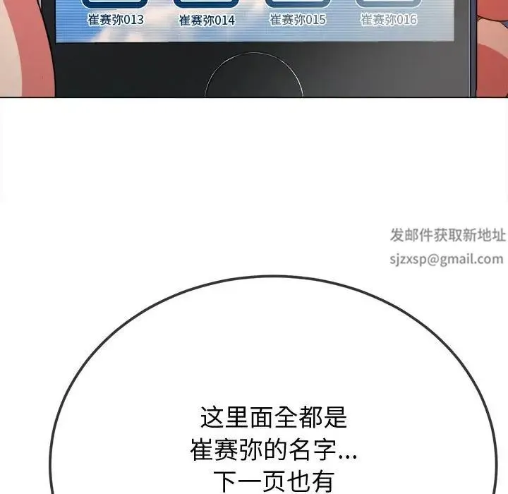 难缠小恶女 - 第194話 - page 39