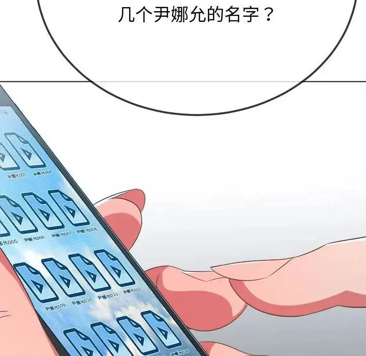 难缠小恶女 - 第194話 - page 40