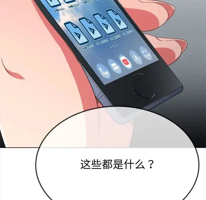 难缠小恶女 - 第194話 - page 41