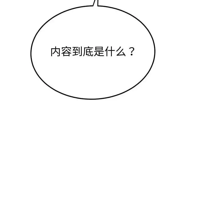 难缠小恶女 - 第194話 - page 53