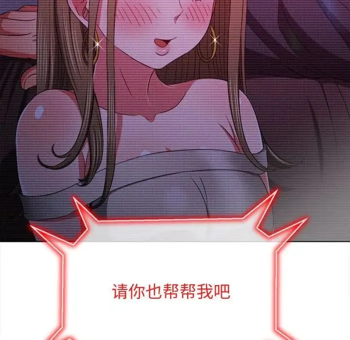 难缠小恶女 - 第194話 - page 58