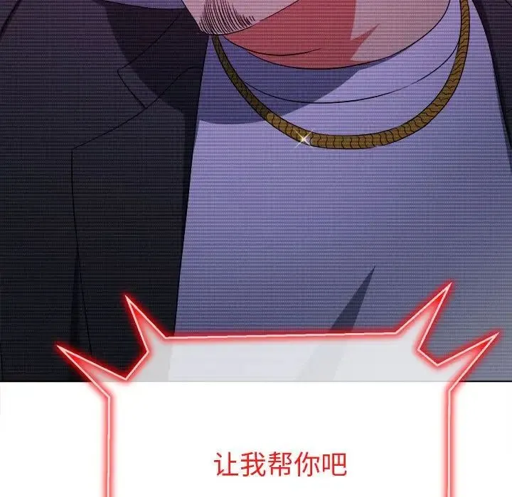 难缠小恶女 - 第194話 - page 61