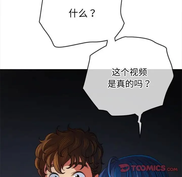 难缠小恶女 - 第194話 - page 68