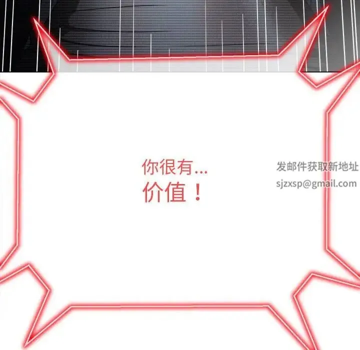 难缠小恶女 - 第194話 - page 77