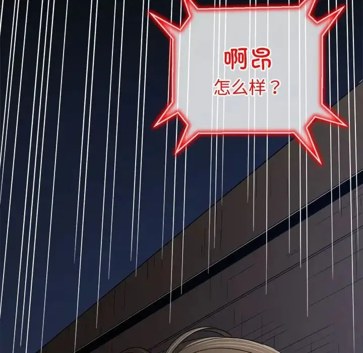 难缠小恶女 - 第194話 - page 79