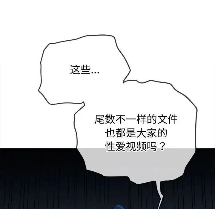 难缠小恶女 - 第194話 - page 85