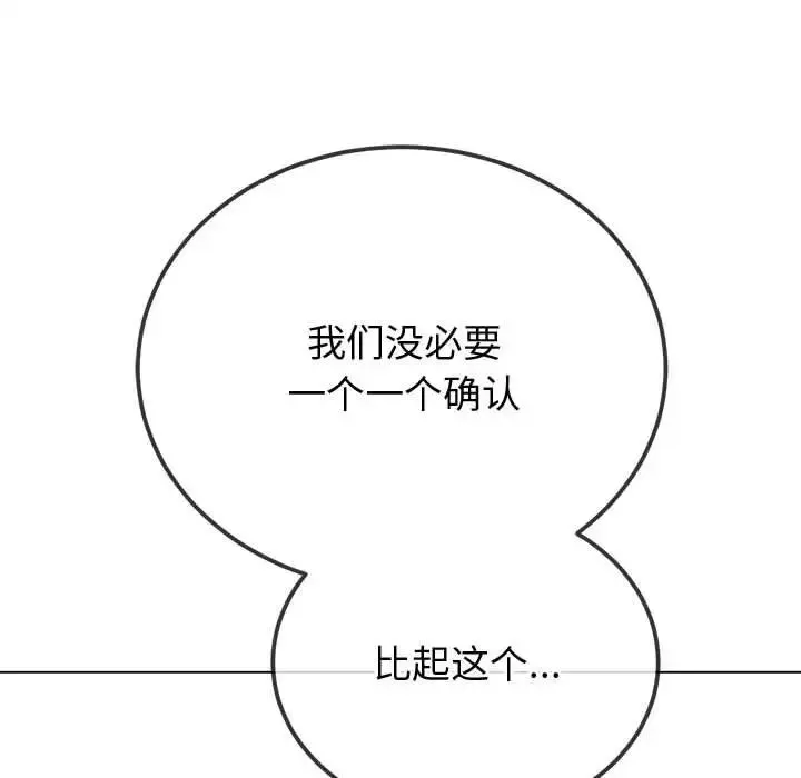 难缠小恶女 - 第194話 - page 88