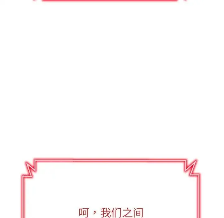 难缠小恶女 - 第194話 - page 101