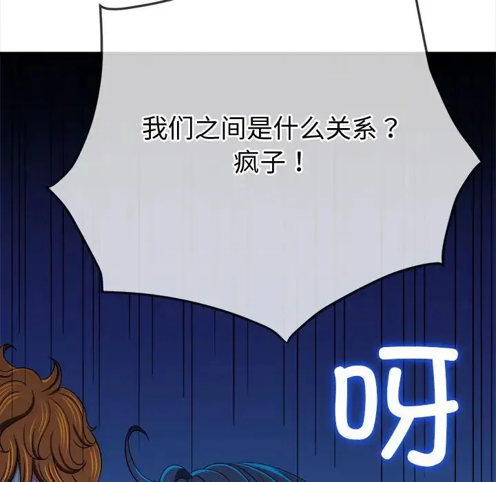 难缠小恶女 - 第194話 - page 105