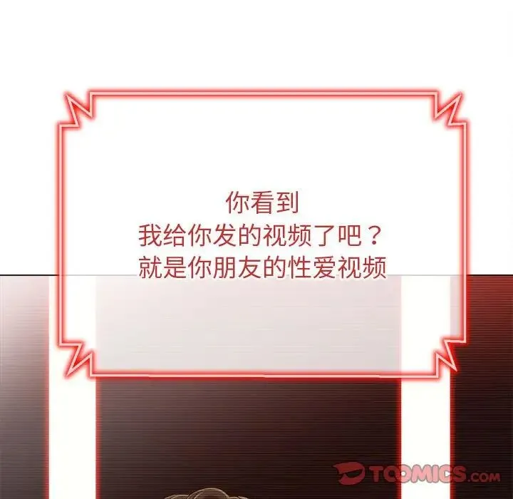 难缠小恶女 - 第194話 - page 108