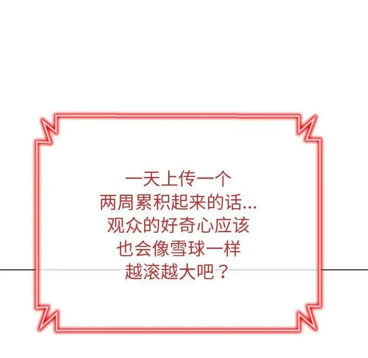 难缠小恶女 - 第194話 - page 118