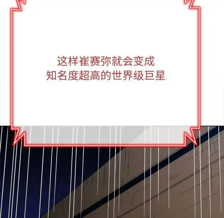 难缠小恶女 - 第194話 - page 121