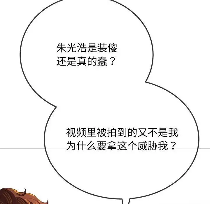 难缠小恶女 - 第194話 - page 158