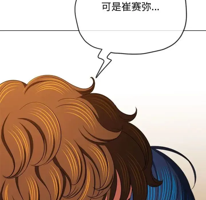 难缠小恶女 - 第194話 - page 162