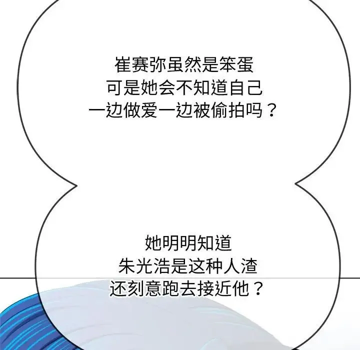 难缠小恶女 - 第194話 - page 165