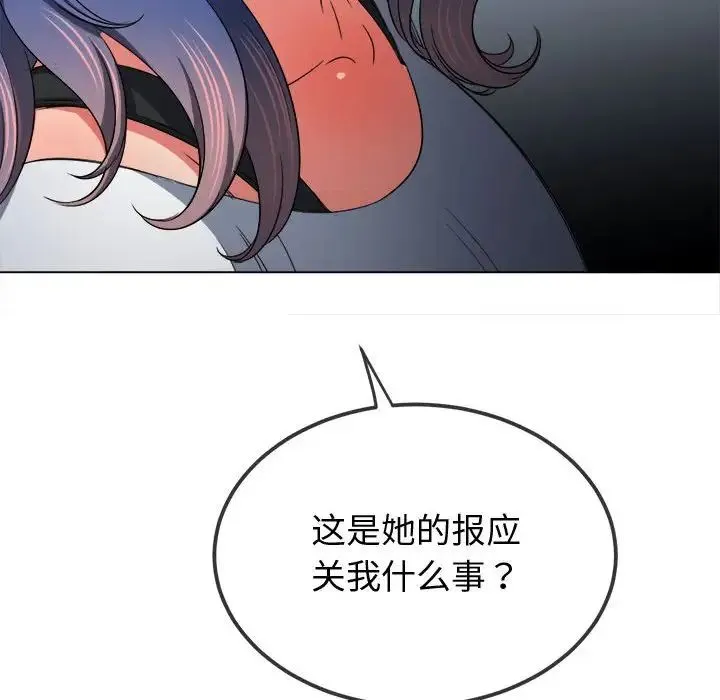 难缠小恶女 - 第194話 - page 167