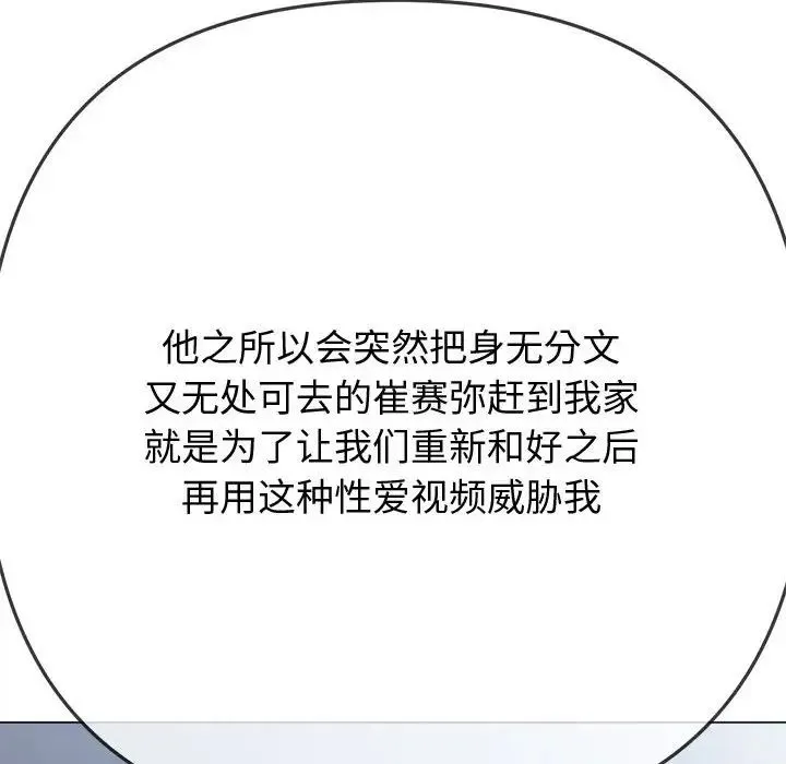 难缠小恶女 - 第194話 - page 175