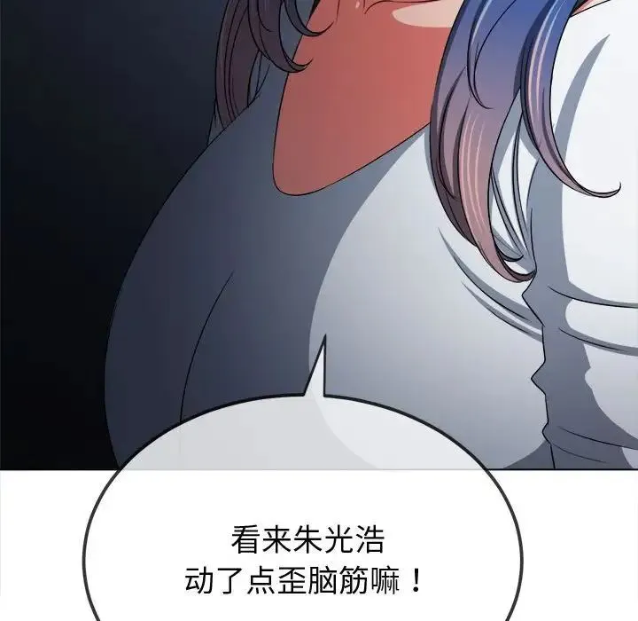 难缠小恶女 - 第194話 - page 178