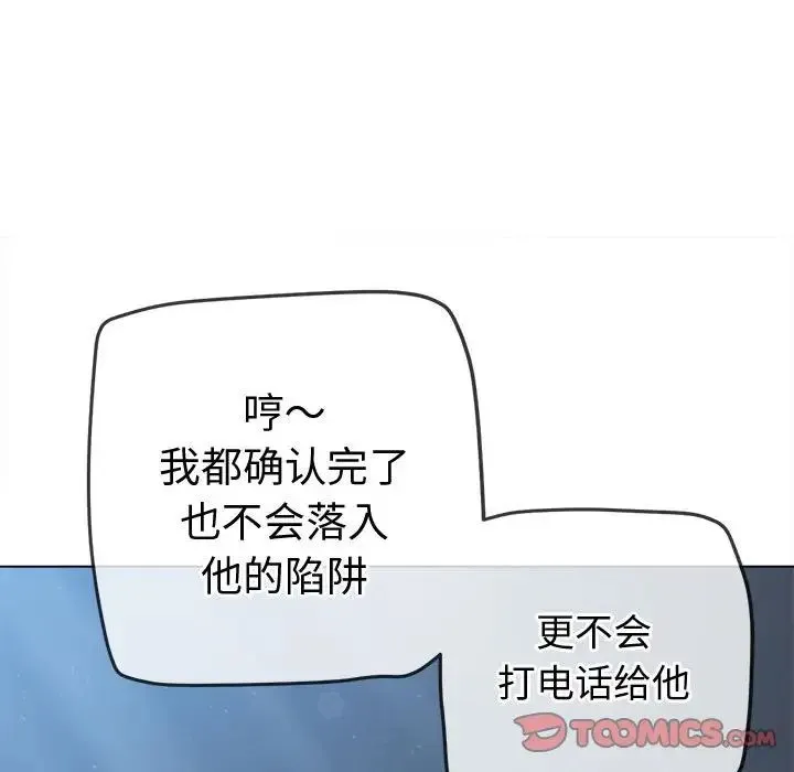 难缠小恶女 - 第194話 - page 180