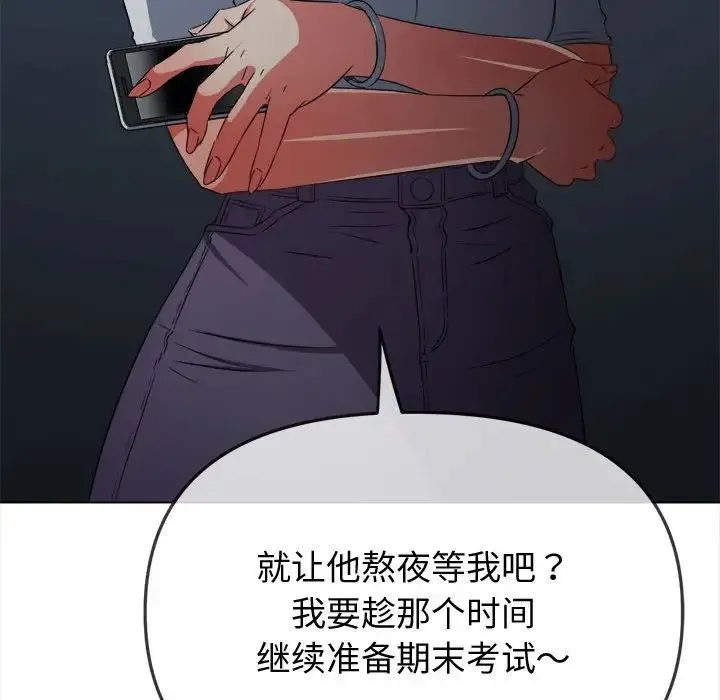 难缠小恶女 - 第194話 - page 182