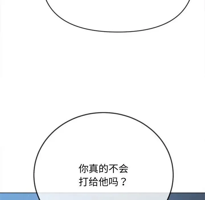 难缠小恶女 - 第194話 - page 183